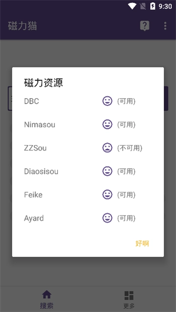 磁力猫搜索引擎官方正版图3
