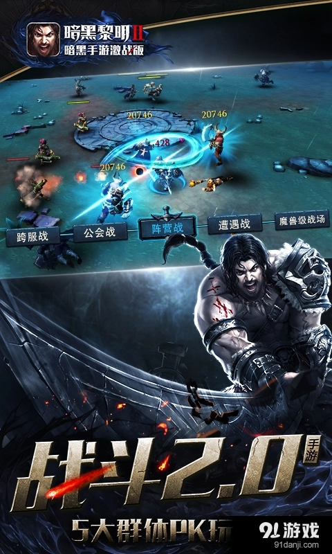 暗黑黎明2安卓直装版