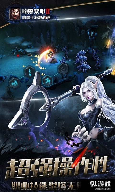 暗黑黎明2安卓直装版