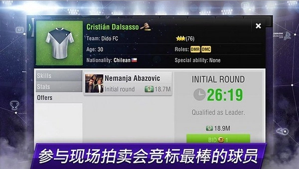 足球经理2026免费版图3
