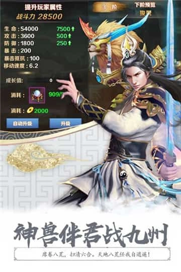 剑煌七界官方正版图2