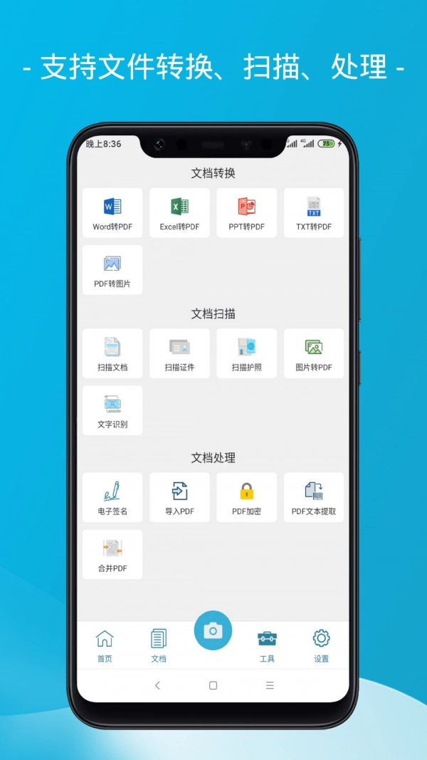 爱扫描安卓直装版