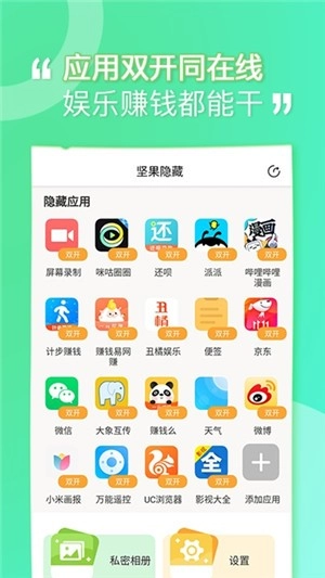 坚果隐藏正式版下载