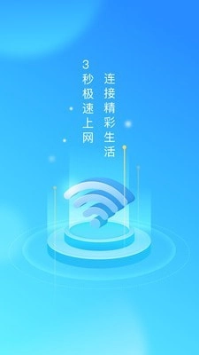 WiFi使者直装版