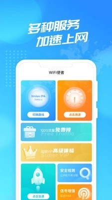 WiFi使者直装版