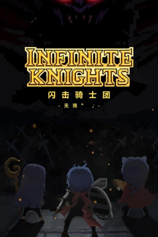 闪击骑士团安卓直装版图2