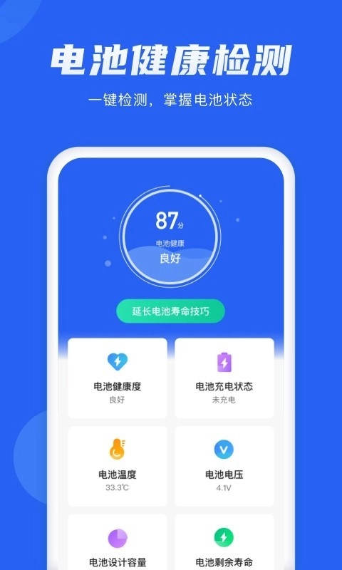 电池管理大师最新版