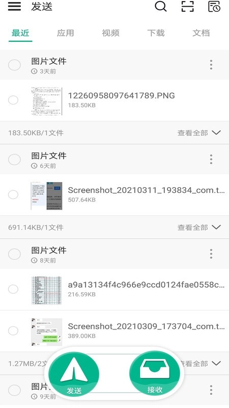 茄子快传换机正版