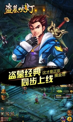 盗墓吹灯手游直装版图3