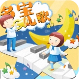 多寶兒歌