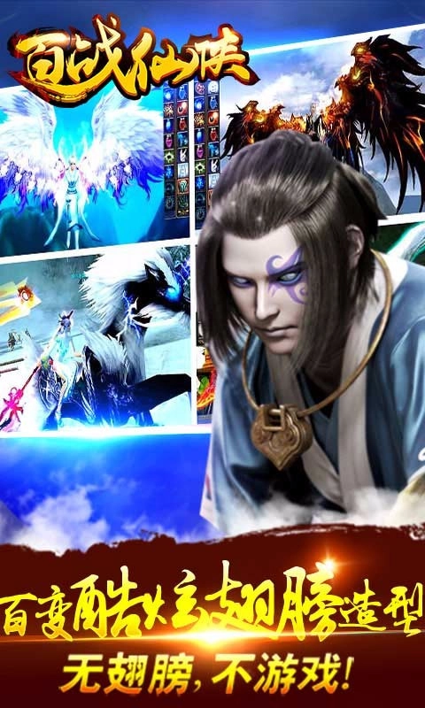 百战仙侠截图1