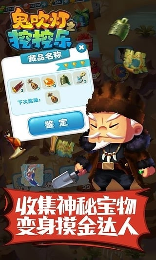 鬼吹灯之挖挖乐直装游戏版图2