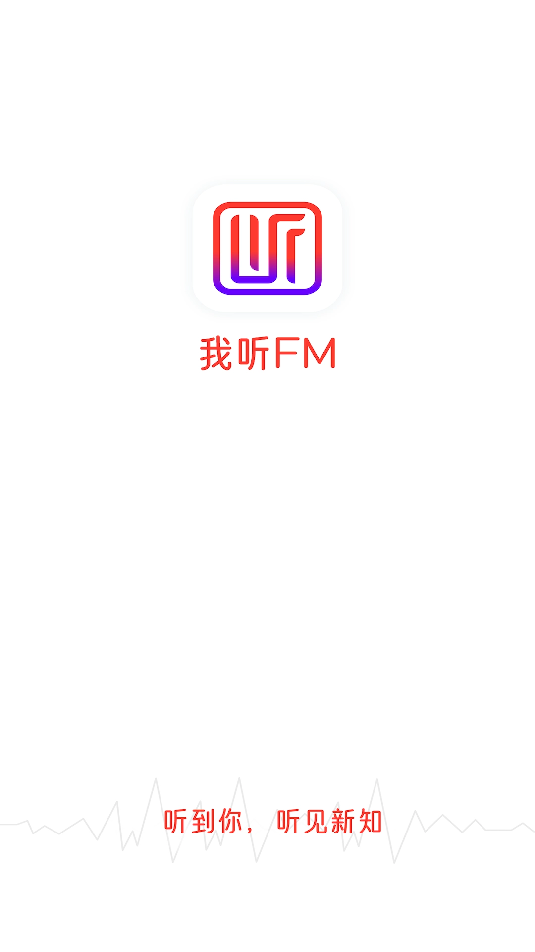 我听FM手机版图4