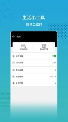 闪电扫码大师安卓免费版