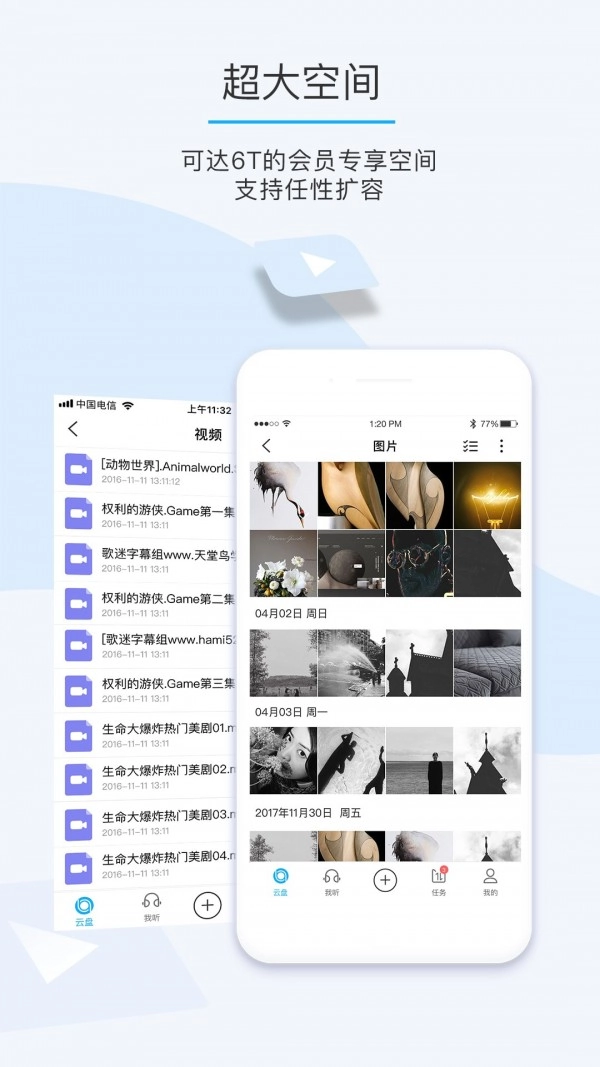 比特球云盘免费版