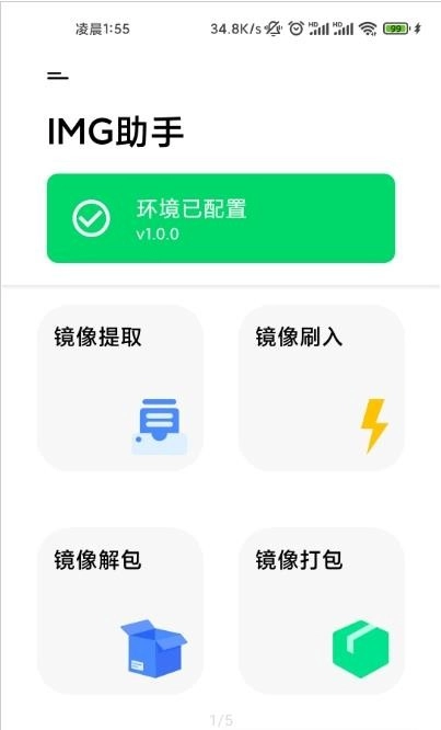 IMG助手手机免费版图4