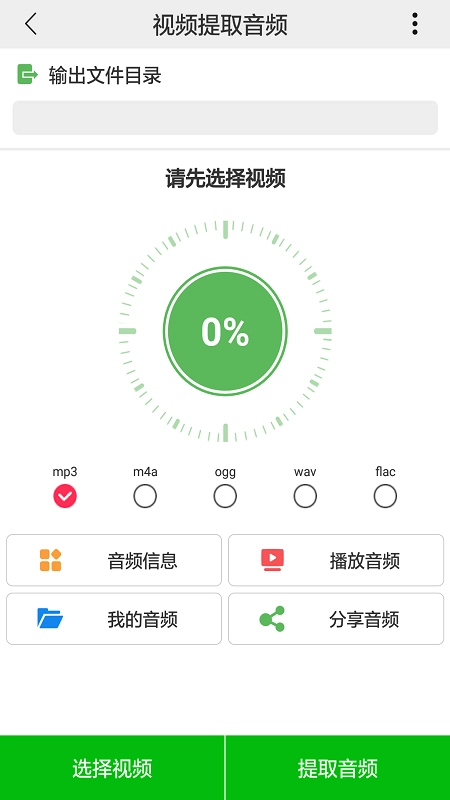 視頻提取音頻截圖0