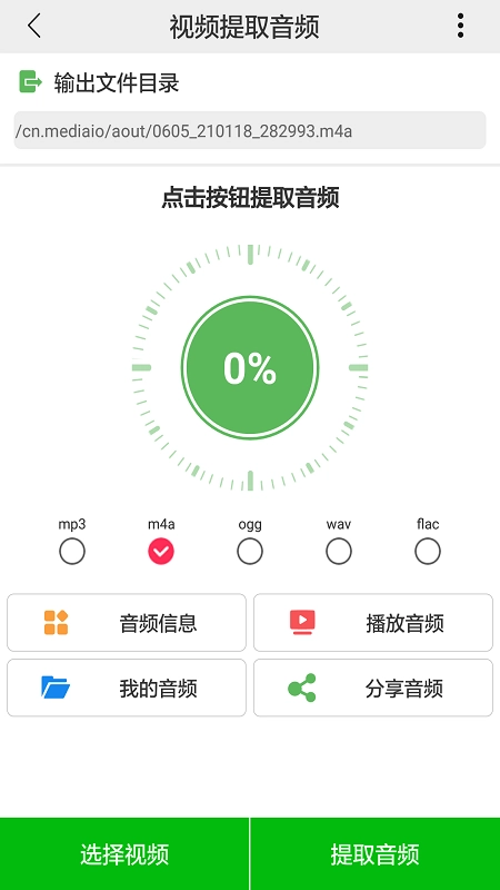 視頻提取音頻截圖1
