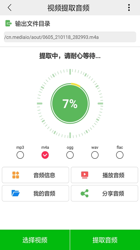 視頻提取音頻截圖2