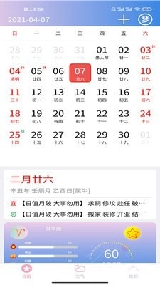 企鹅日历手机免费版