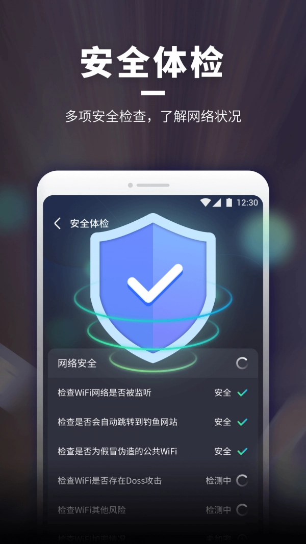 WiFi随意连正版图1