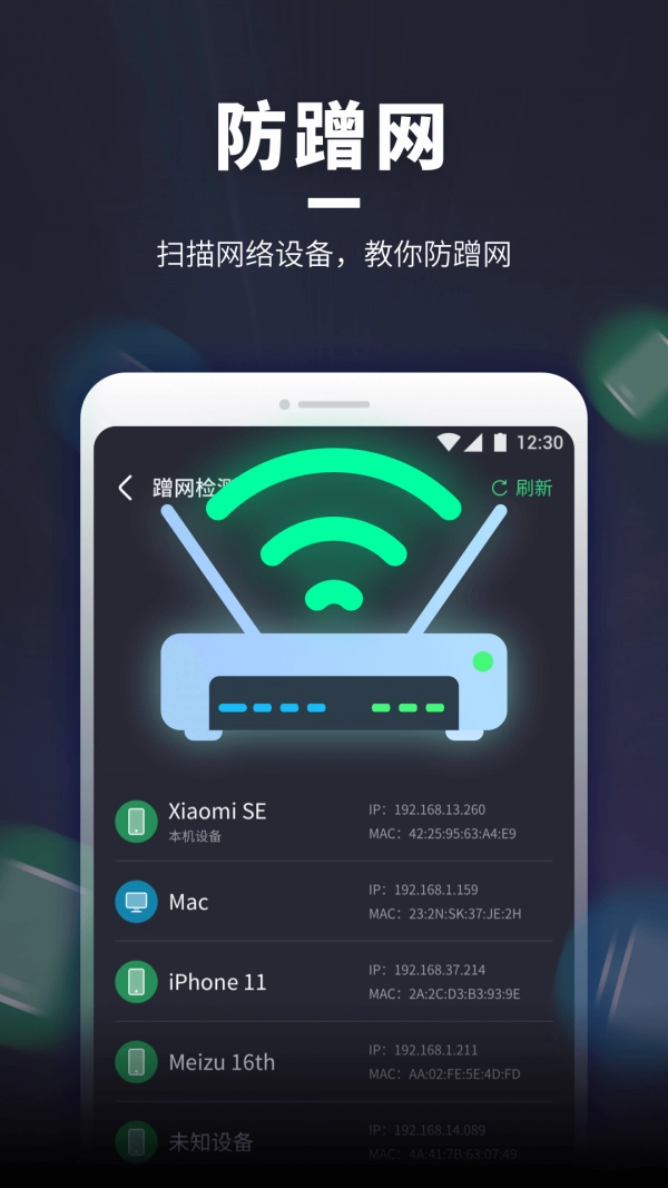 WiFi随意连正版图2