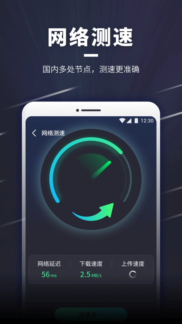WiFi随意连正版图3