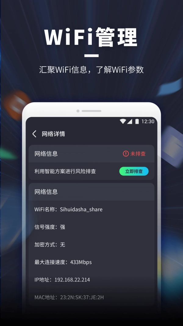 WiFi随意连正版图4
