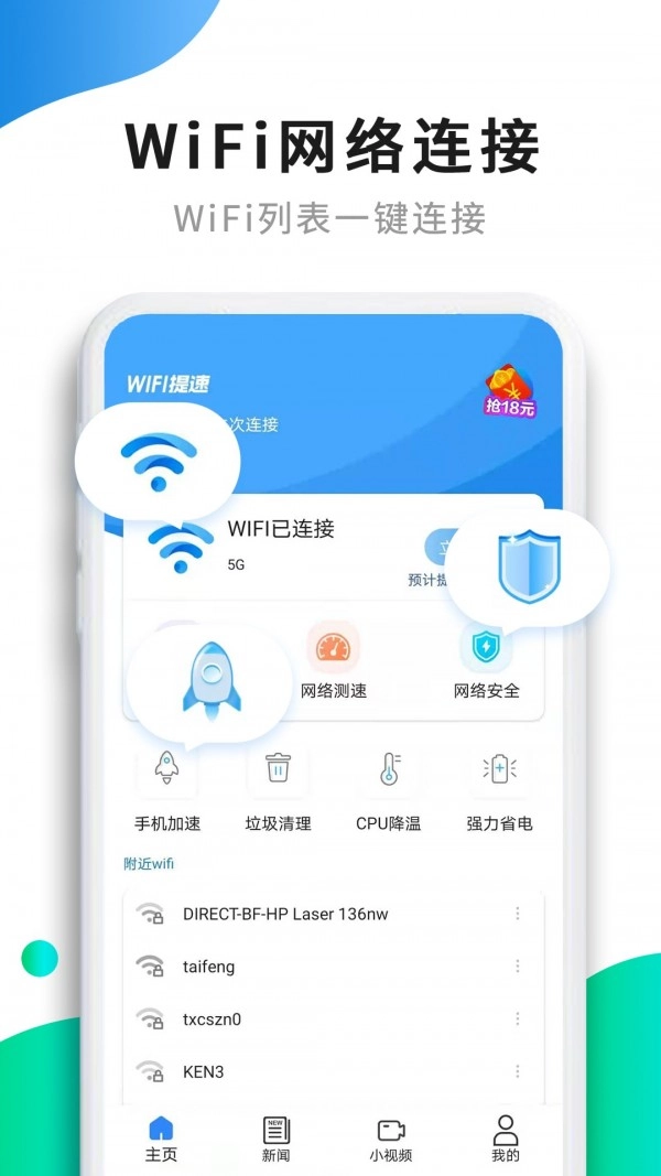 WiFi提速手机免费版
