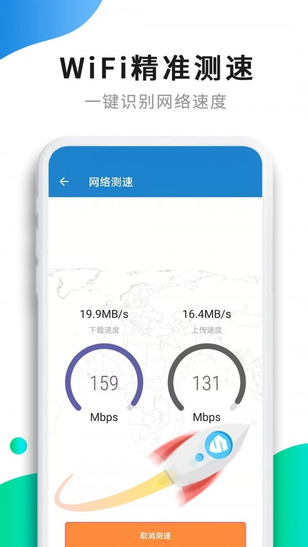 WiFi提速手机免费版