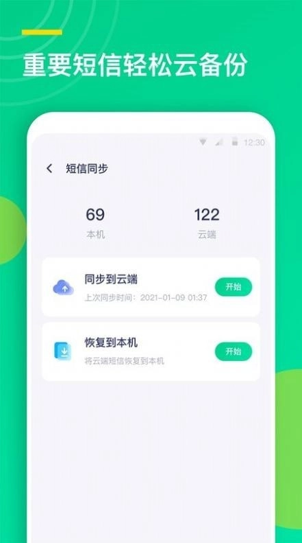 联系人同步助手安卓免费版