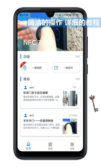 NFCTool最新免费版
