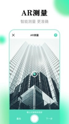 测距离安卓直装版