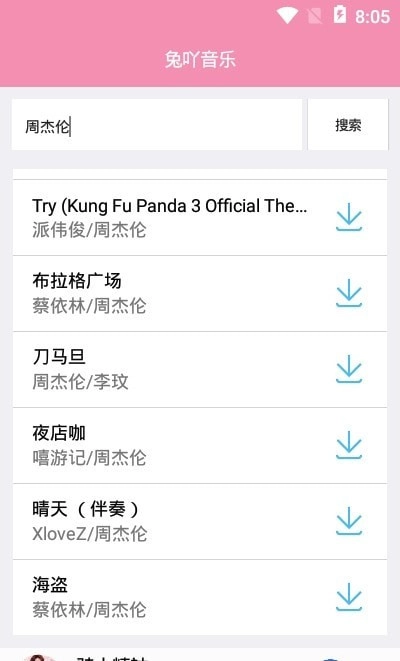 兔吖音乐安卓官方版