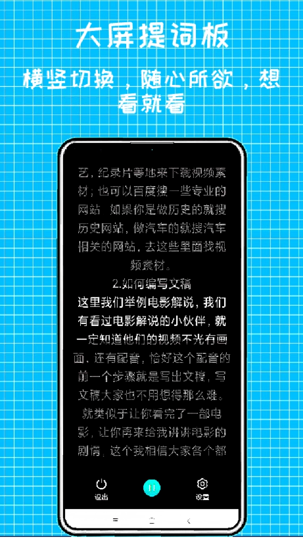 快鱼提词器最新免费版图1