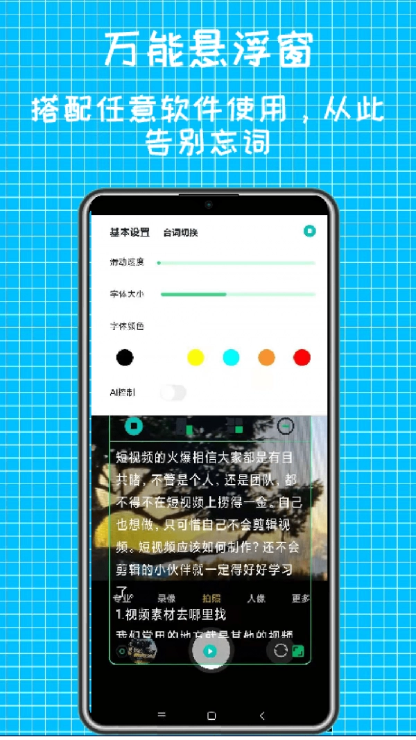 快鱼提词器最新免费版图3