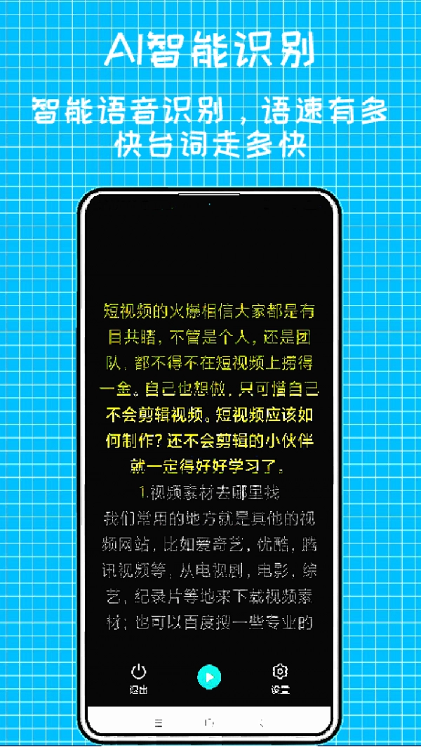 快鱼提词器最新免费版图4