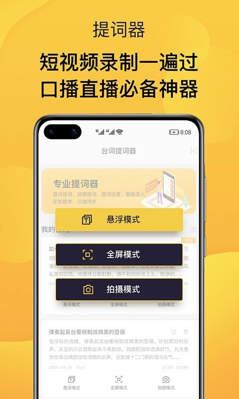 口播提词神器安卓官方版
