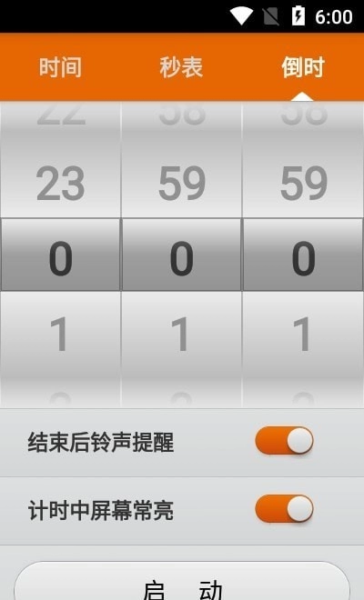 开奕时间计时最新免费版