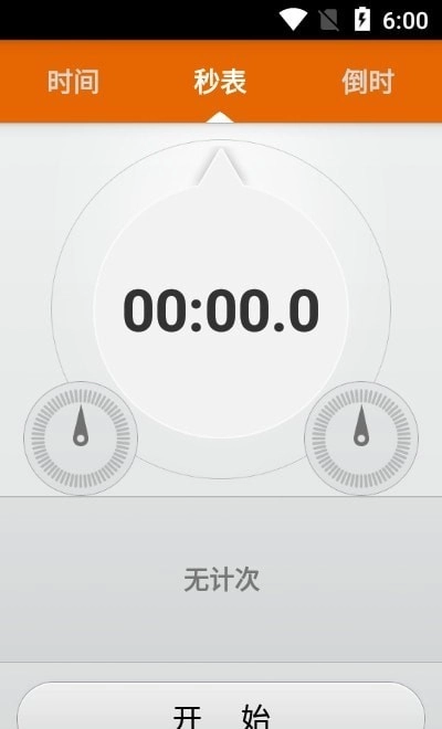 开奕时间计时最新免费版