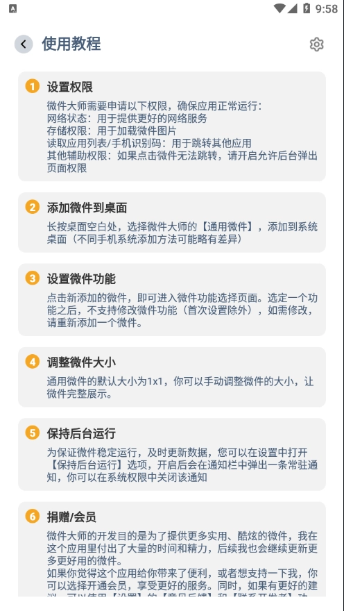 微件大师安卓免费版图1