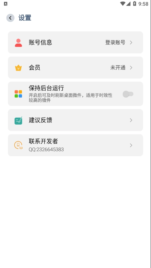 微件大师安卓免费版图3