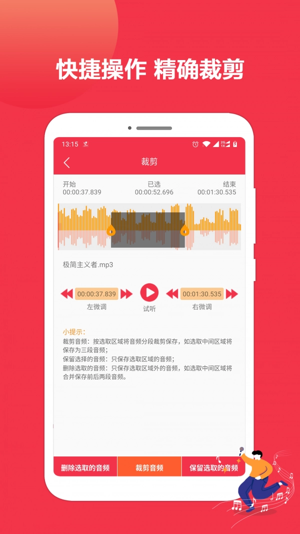 音樂剪輯編輯大師截圖1