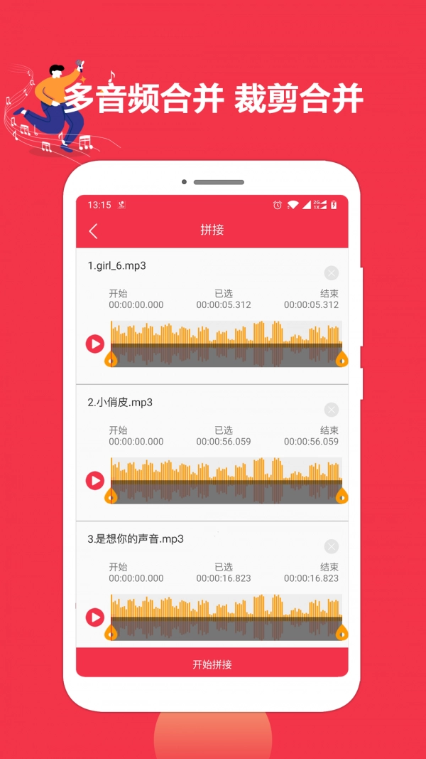 音樂剪輯編輯大師截圖2
