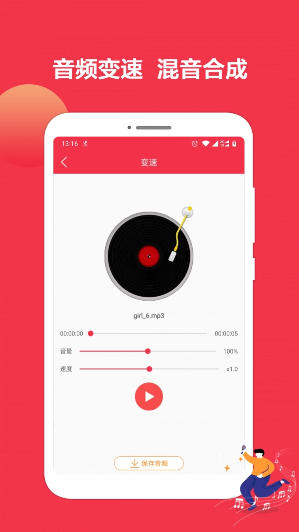 音樂剪輯編輯大師截圖3
