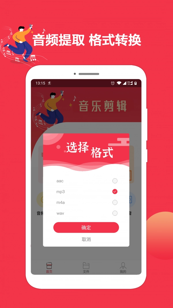音樂剪輯編輯大師截圖4