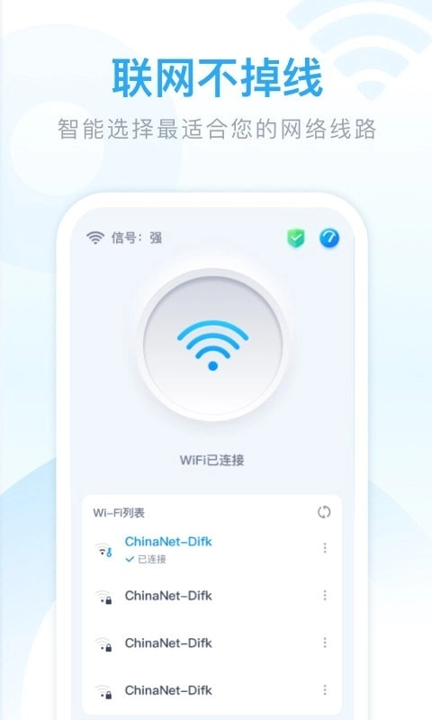 迈致超强WiFi卫士手机最新版