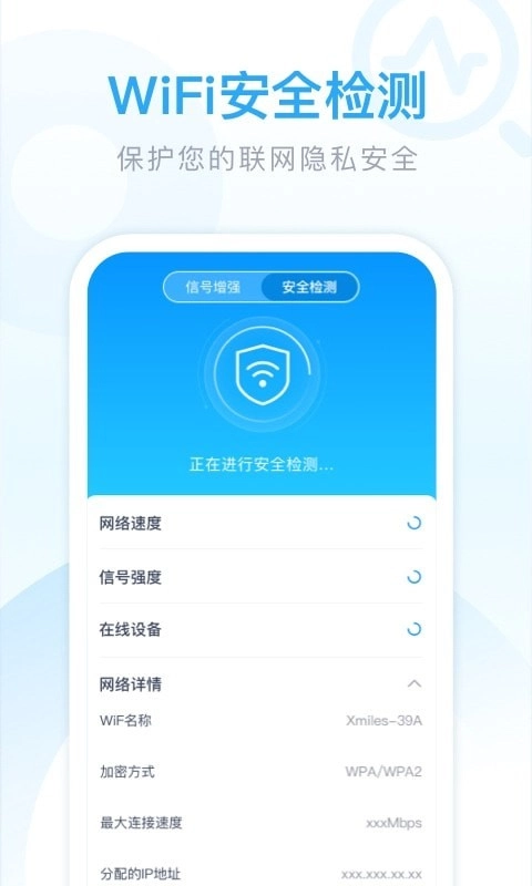 迈致超强WiFi卫士手机最新版