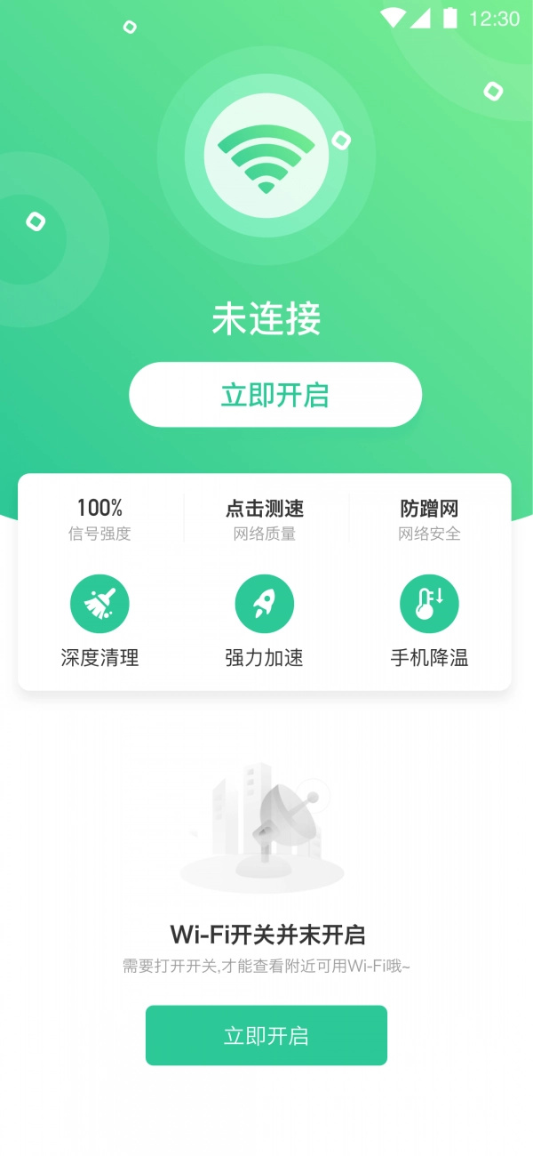 全能千兆WiFi免费版