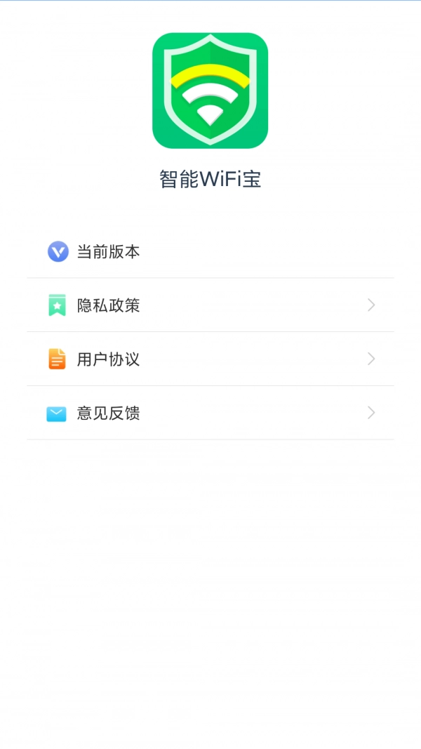 智能WiFi宝免费原版